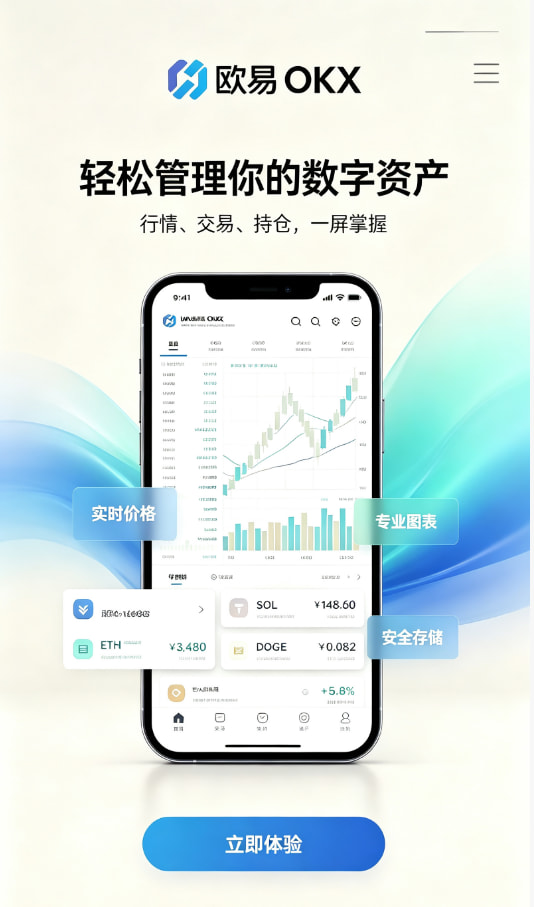 app欧交易所教程一